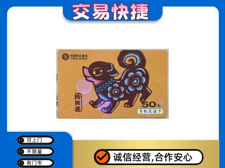 上海金山区购物卡回收移动卡.jpg