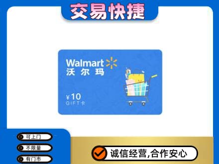 上海金山区购物卡回收沃尔玛卡.jpg