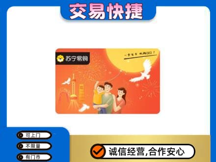 上海金山区购物卡回收苏宁易购卡.jpg