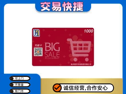 上海金山区购物卡回收世纪联华卡.jpg