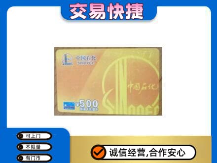 上海金山区购物卡回收石化卡.jpg