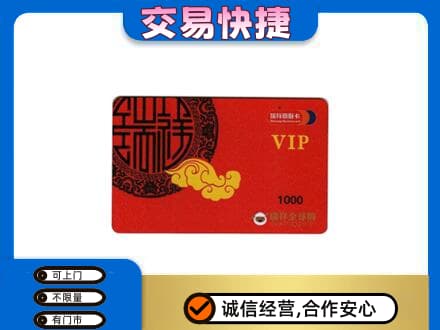 上海金山区购物卡回收瑞祥商联卡.jpg