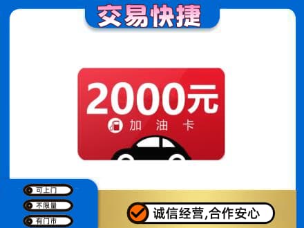 上海金山区购物卡回收加油卡.jpg