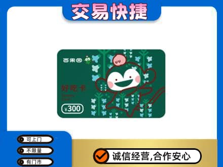 上海金山区购物卡回收百果园卡.jpg