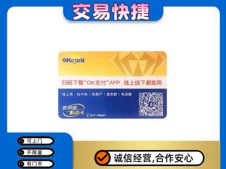 上海金山区购物卡回收百联ok卡.jpg