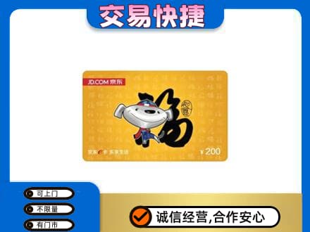 上海金山区购物卡回收京东E卡.jpg