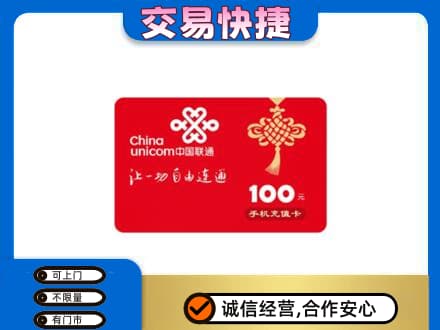 上海金山区购物卡回收联通卡.jpg