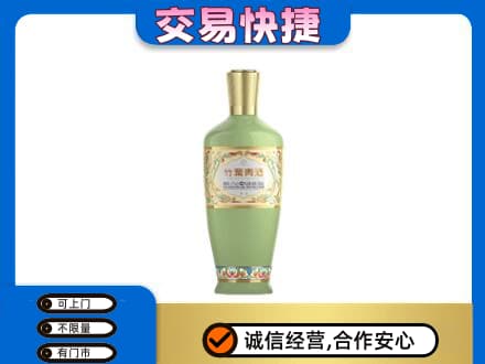 上海金山区名酒回收竹叶青酒.jpg