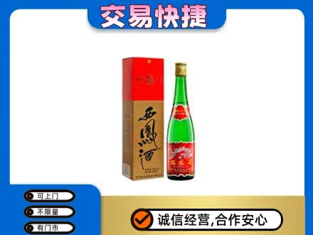 上海金山区名酒回收西凤酒.jpg