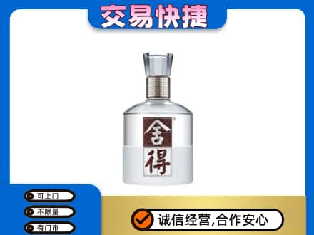 上海金山区名酒回收舍得.jpg
