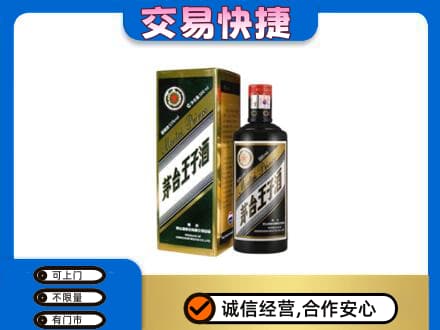 上海金山区茅台回收王子酒.jpg